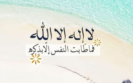 Daftar Teks Tulisan Arab Allah, Bismillah, Insya Allah, Amin, Lailahaillallah dll