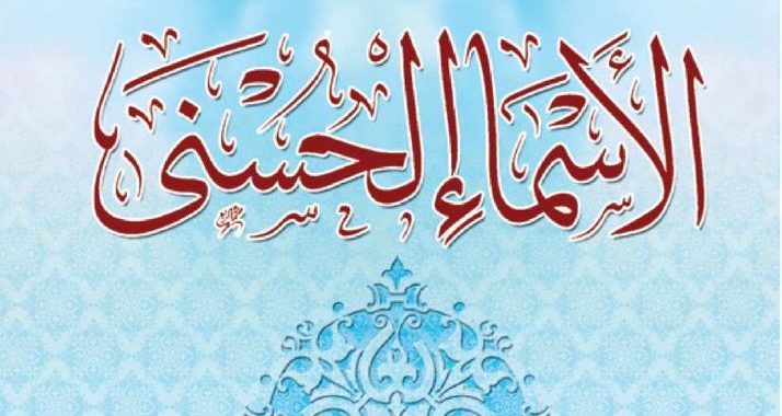 Asmaul Husna Lengkap: Arab, Latin, Terjemah