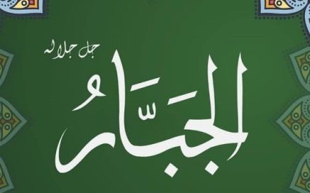 Al Jabbar Artinya Yang Mahaperkasa