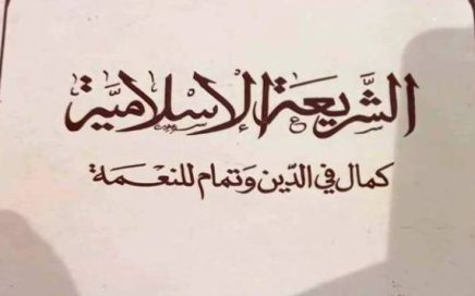 syariat islam